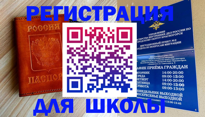 временная регистрация поиск в Светогорске