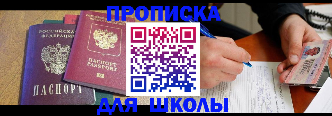 регистрация для школы в Светогорске