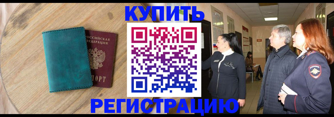 временная регистрация 2025 в Светогорске